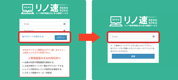 仮パスワード発行フロー