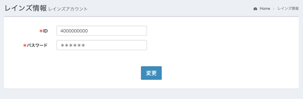 レインズアカウント設定画面