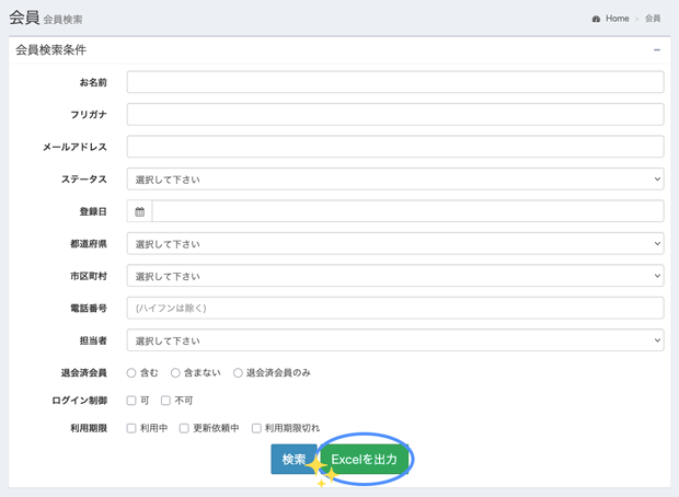 会員一覧・検索画面