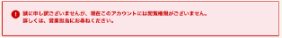 ログイン制御アラート