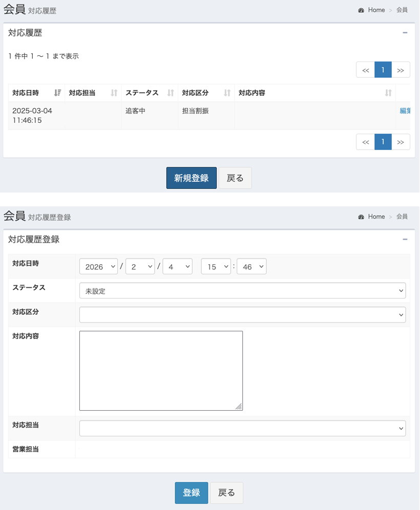 対応履歴画面