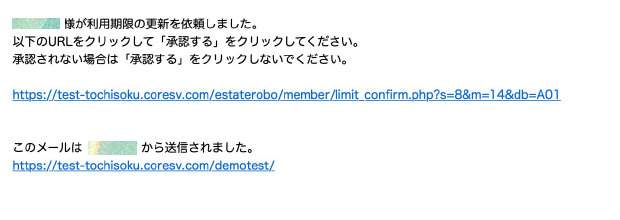 [p0501.png] 通知メールと承認画面（メール文面⇨承認ボタンの合成イメージ）