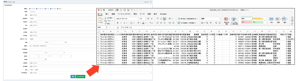 [p0602.png] Excel出力手順とイメージ（仮画像）