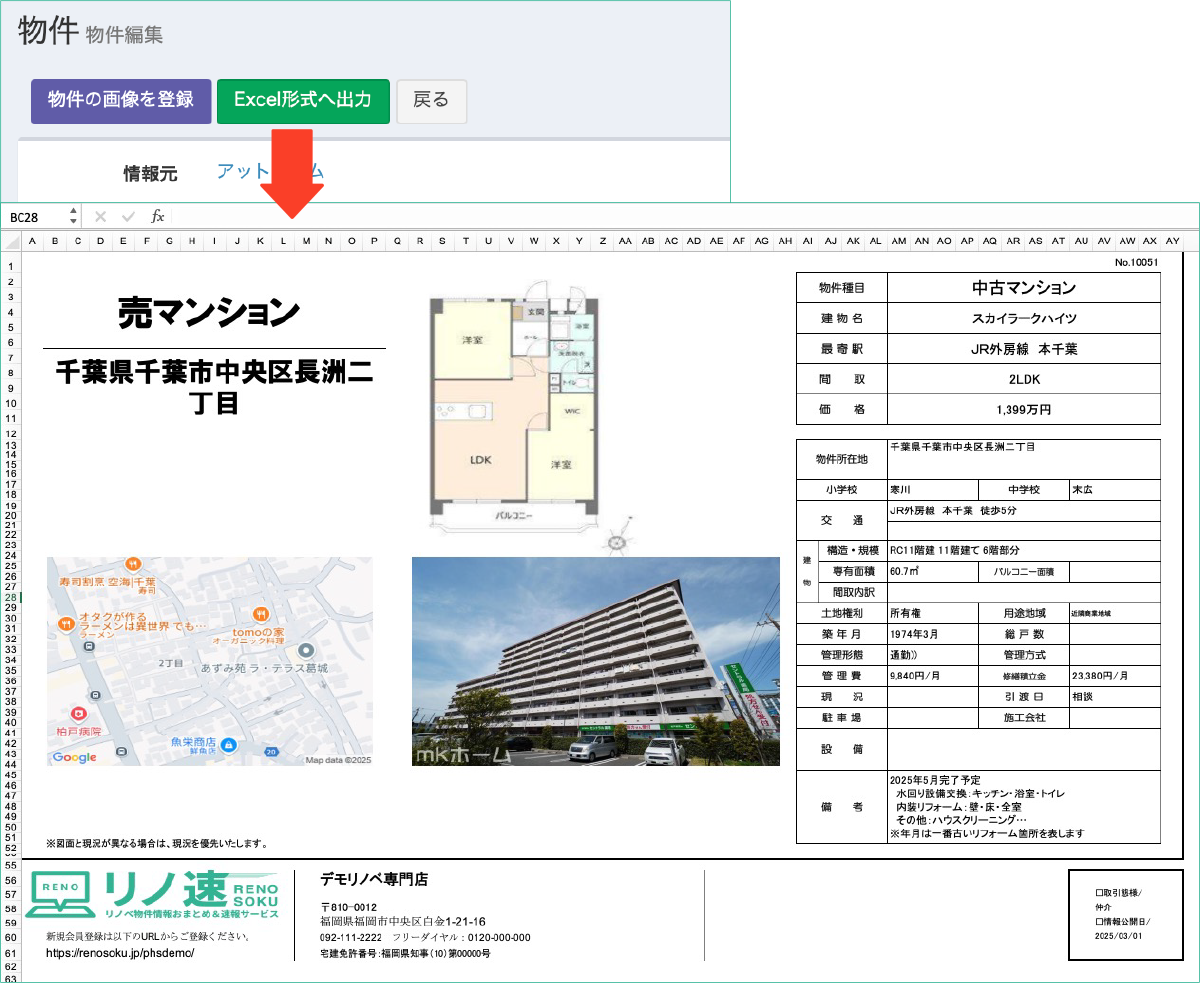 [p0605.png] 物件シート出力（仮画像）