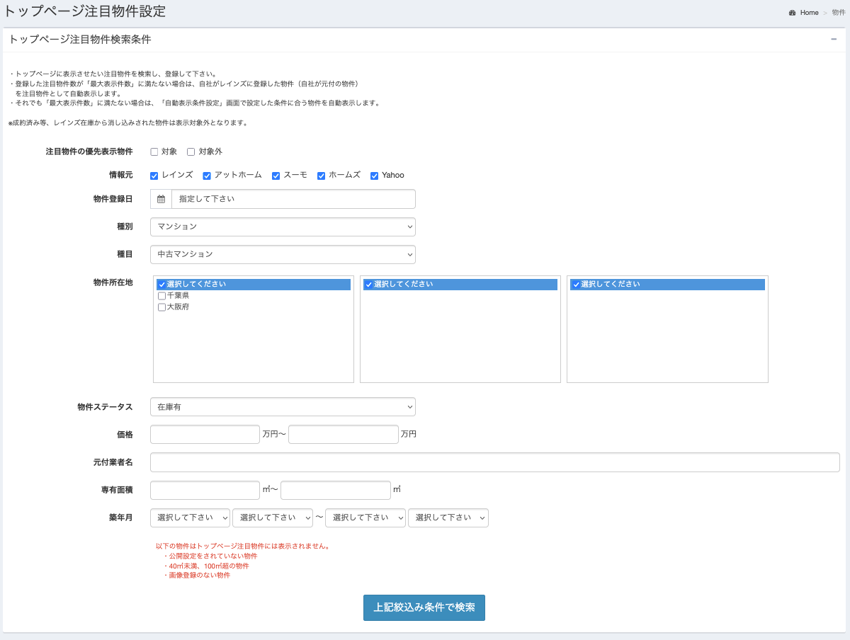 [p0608.png] トップページ注目物件設定（手動登録）（仮画像）