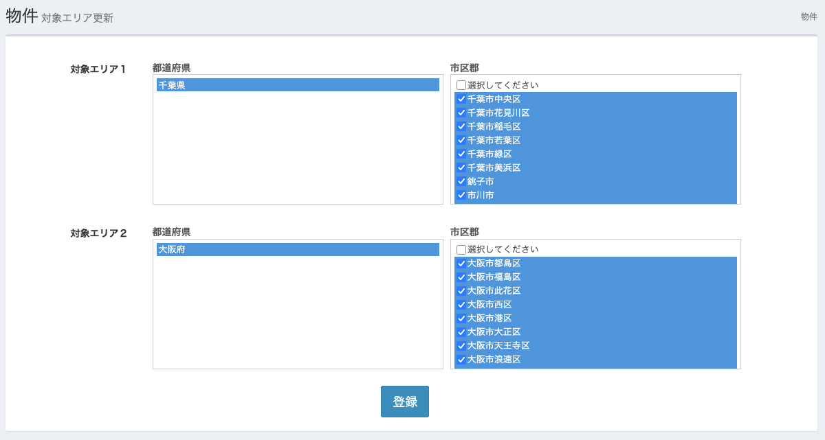 [p0801.png] 対象エリア市区町村変更画面（仮画像）