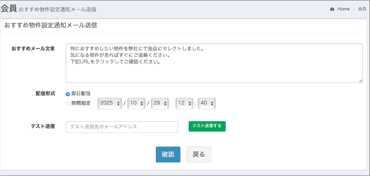 [p1003.png] おすすめメール新規作成画面（仮画像）