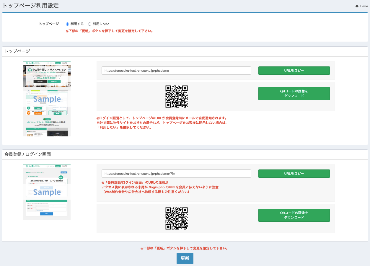 [p1102.png] トップページ利用設定画面（仮画像）