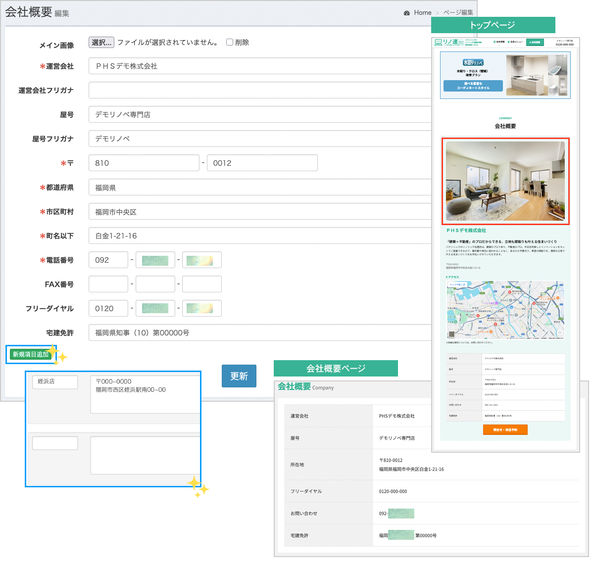 [p1201.png] 会社概要編集画面（仮画像）