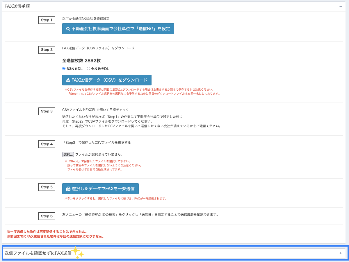 [p1502.png] FAX一斉送信画面