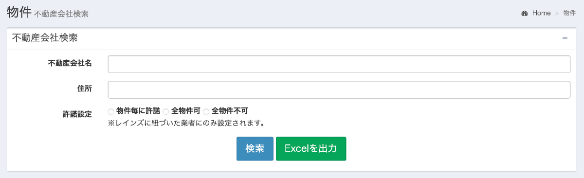[p1503.png] 不動産会社検索画面