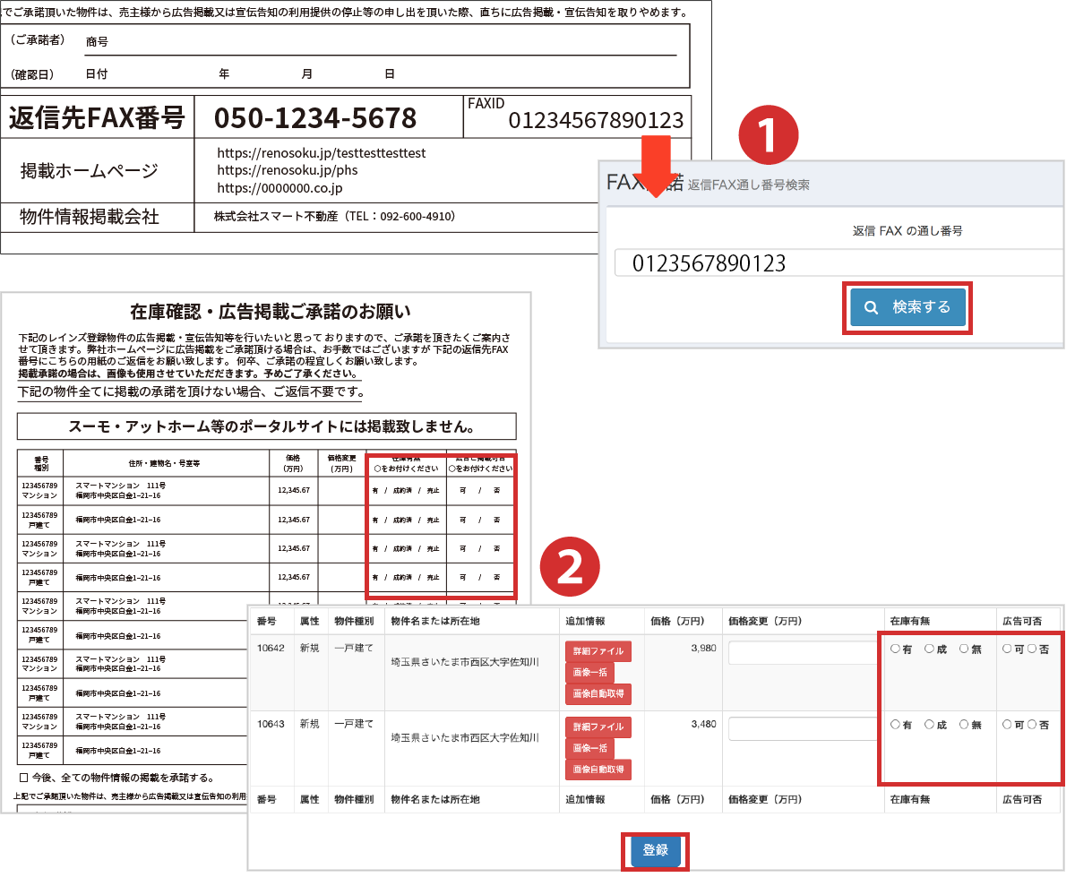 [p1505.png] FAX IDから許諾設定画面